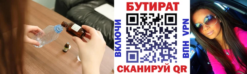 БУТИРАТ 1.4BDO Татарск